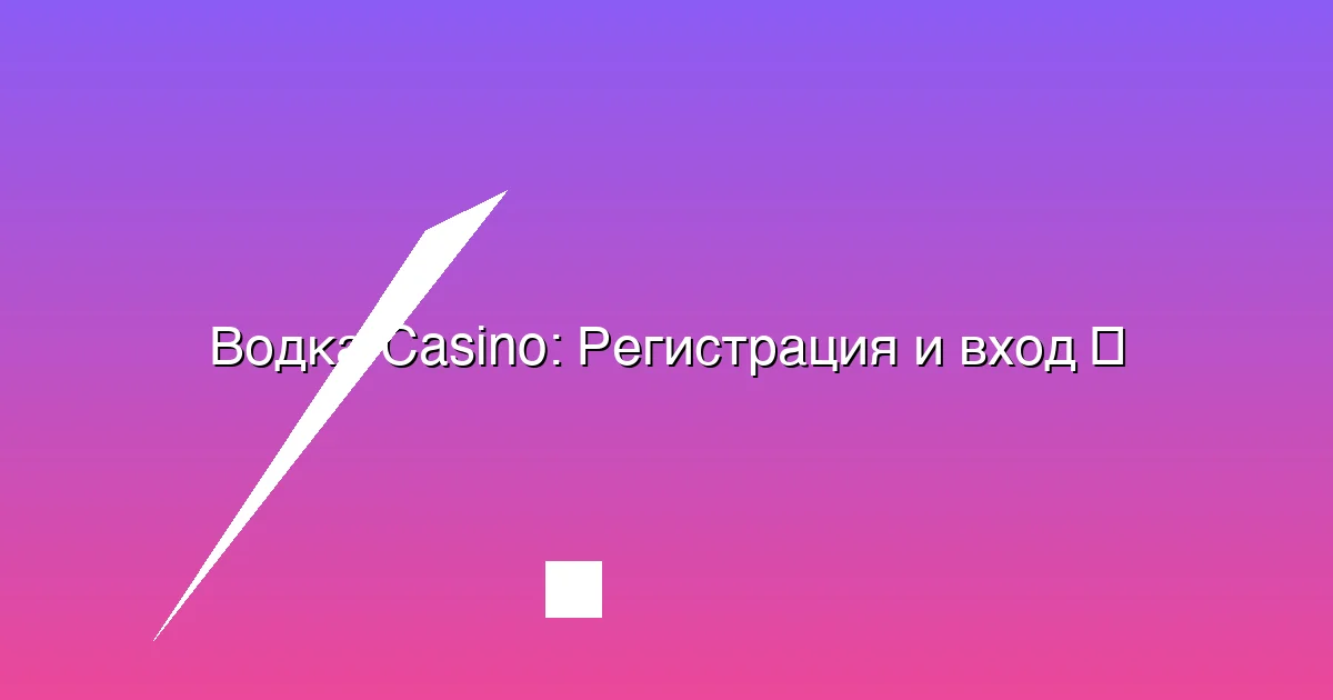 Регистрация и вход